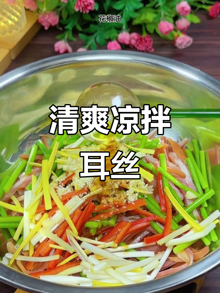 河南大喜凉拌耳丝,清脆爽口下酒必备