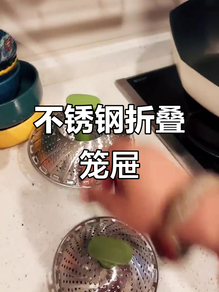 折叠不锈钢笼屉,蒸包子超方便