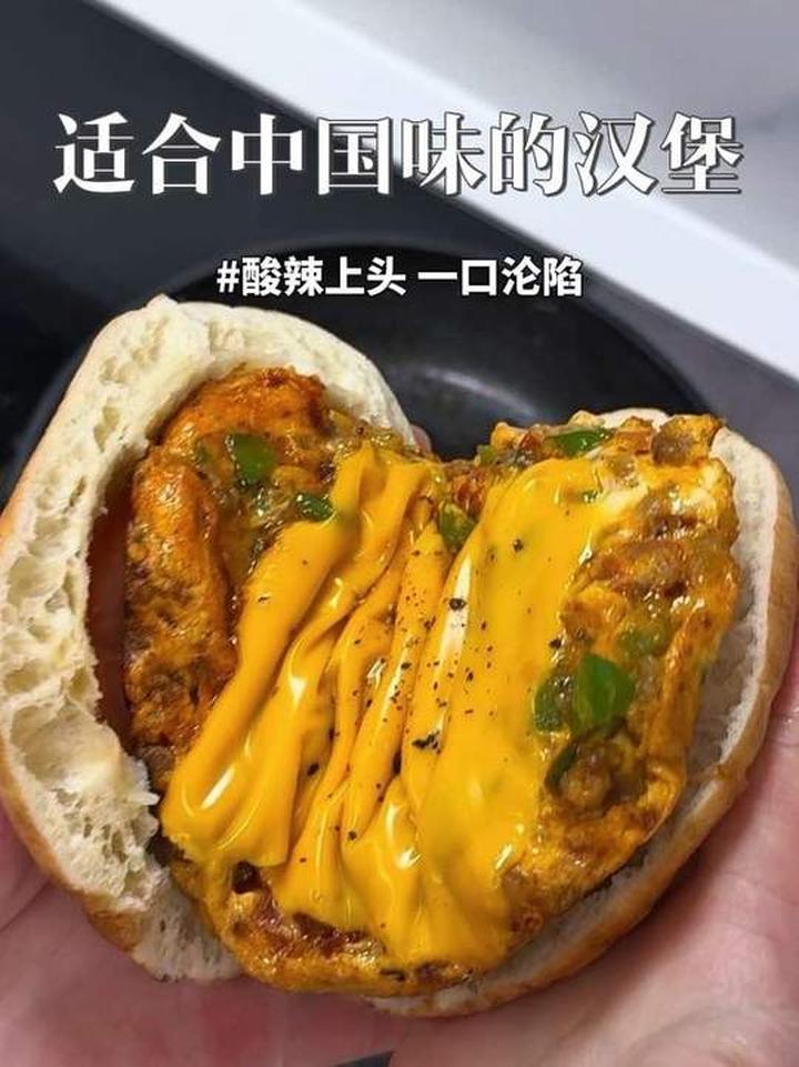 我真的会爱！番茄肉末焗蛋夹麦点熊的黄油汉堡胚！