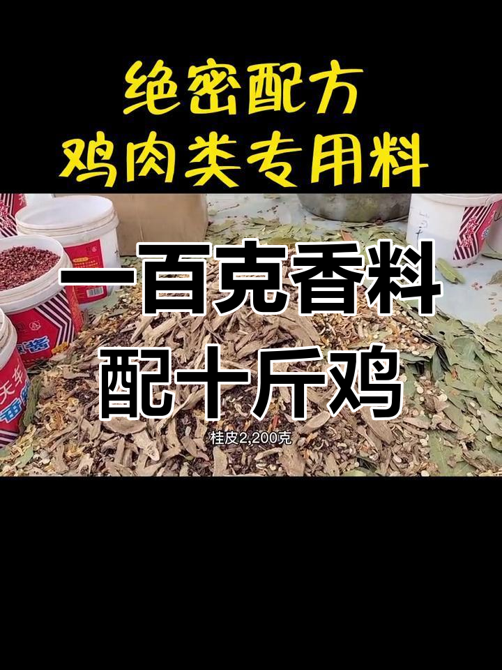 通用卤味香料配方,鸡肉类产品适用