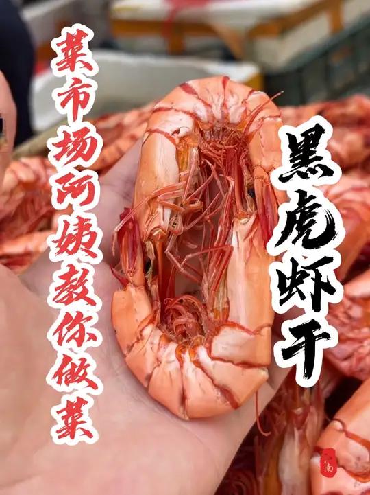 同学们,你们平时吃的是九节虾干还是黑虎虾干呢?我这个一斤108贵不贵呢