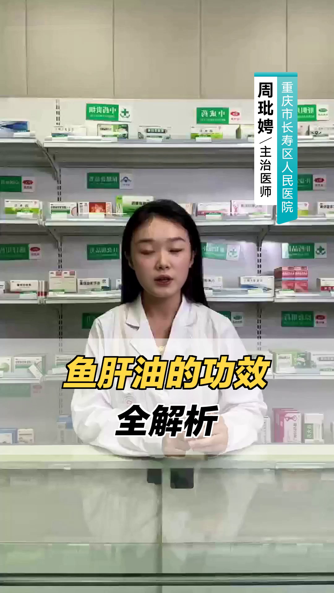 鱼肝油的功效全解析