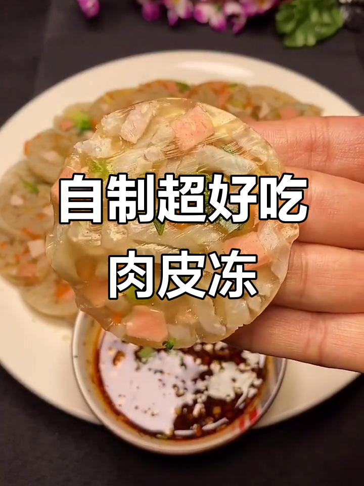 教你做家常肉皮冻,Q弹又美味!