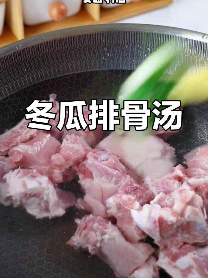 清爽冬瓜排骨汤,夏季解腻必备