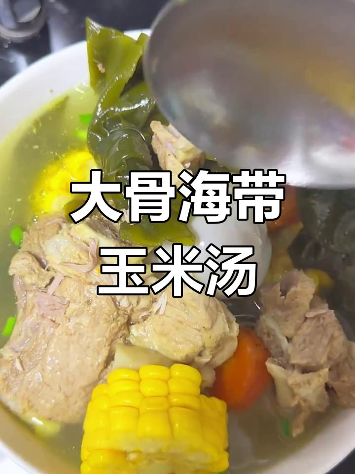 家庭版大骨头汤,简单又营养,炖出满满幸福感