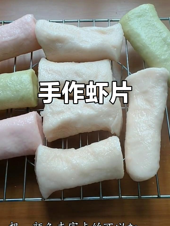 手工虾片,鲜美酥脆,简单又美味!