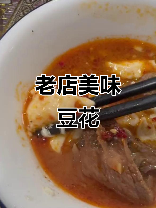 保山老店!这家豆花牛肉和可爱豆腐太好吃,值得推荐