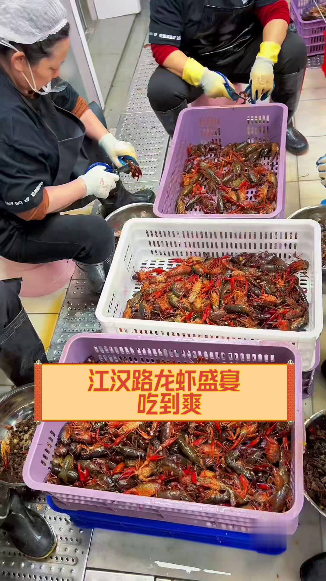 江汉路龙虾盛宴，吃到爽