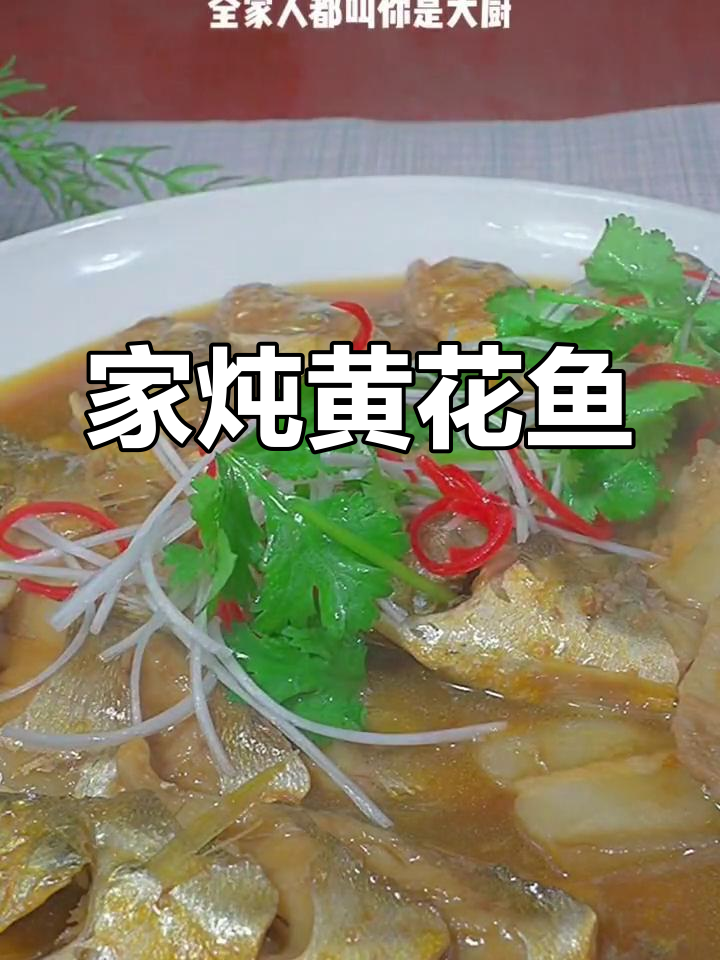 渤海湾小黄花鱼的家常做法,鲜嫩美味