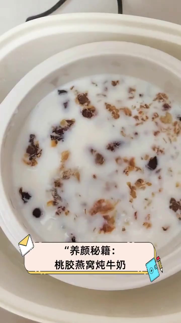 养颜秘籍:桃胶燕窝炖牛奶