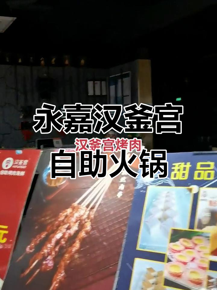永嘉汉釜宫自助海鲜火锅,烤肉与鲜美海味一网打尽