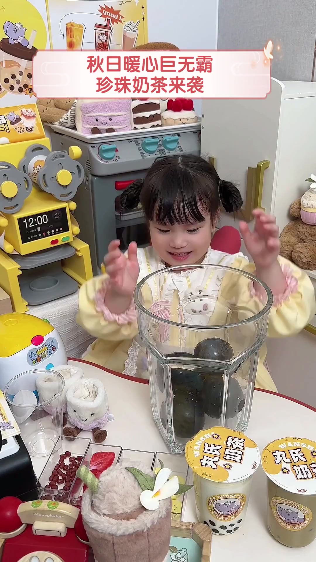 秋日暖心巨无霸珍珠奶茶来袭