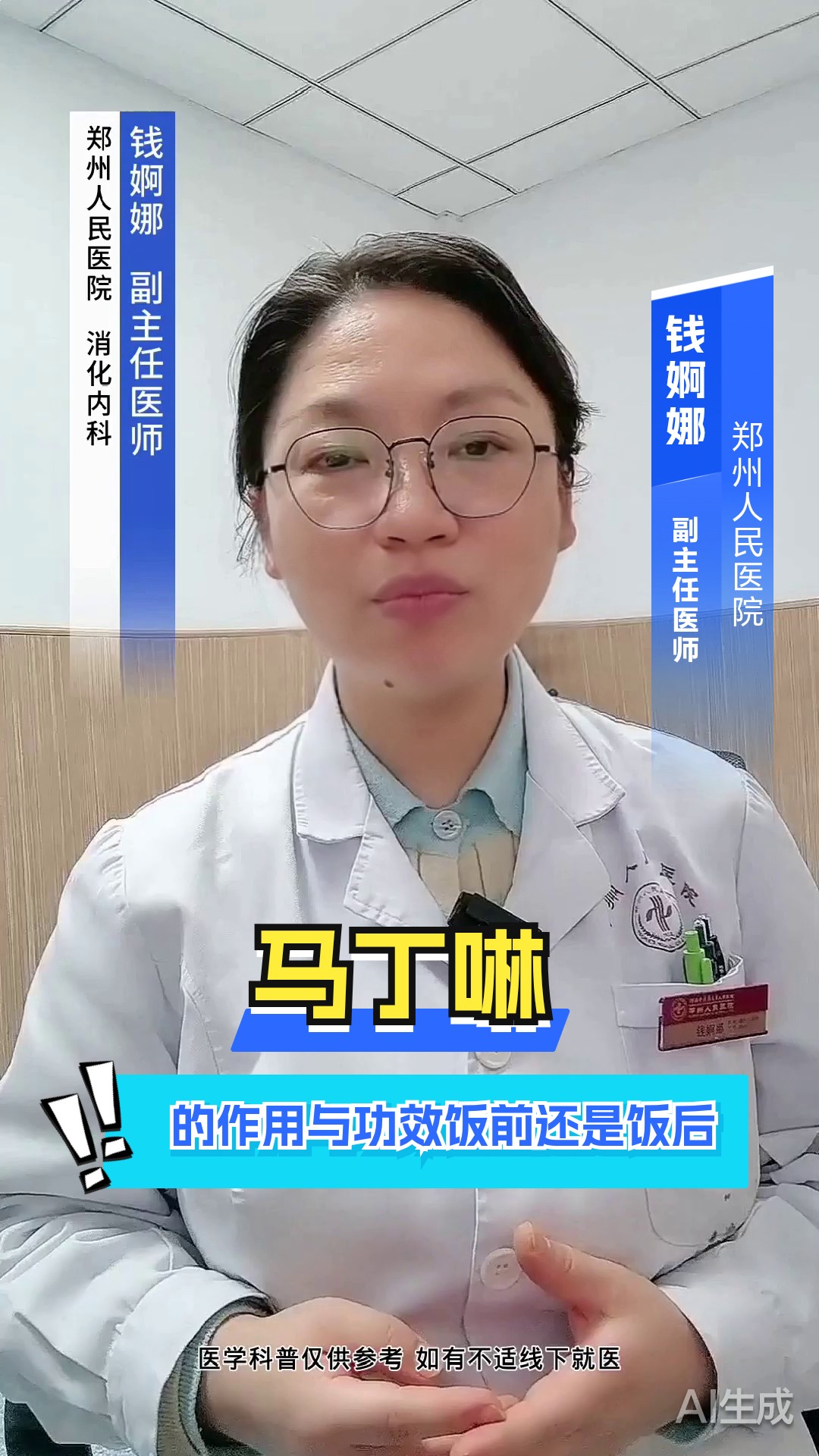 马丁啉的作用与功效?饭前还是饭后