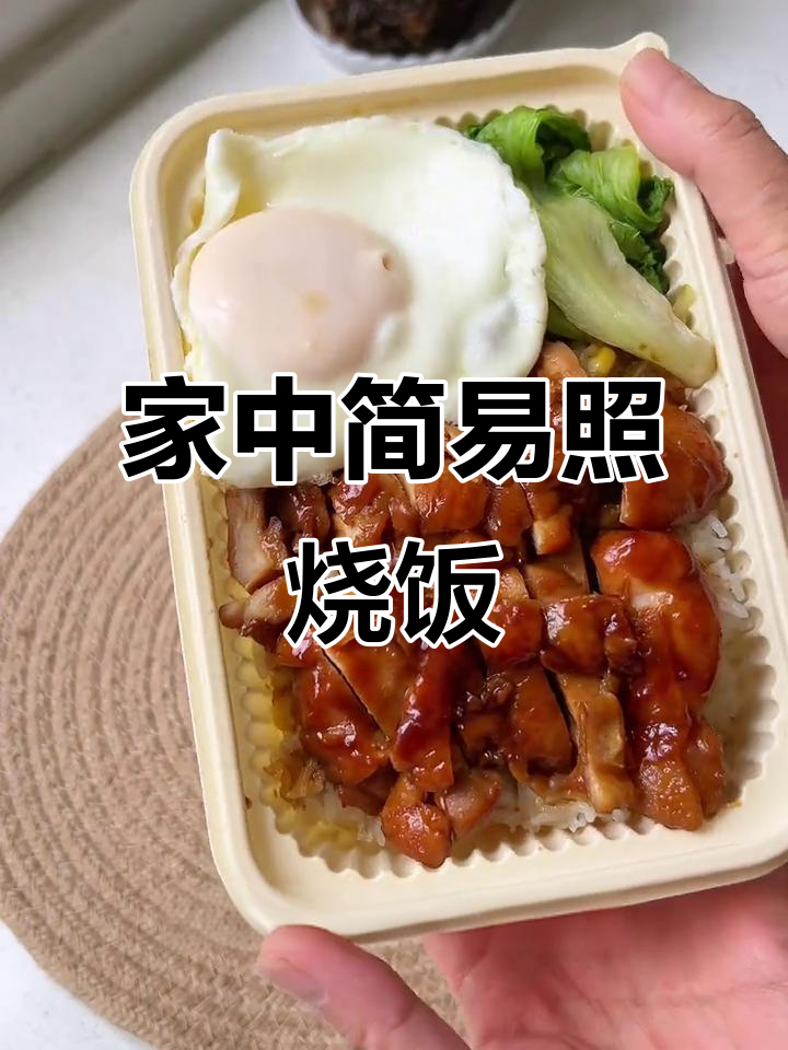 照烧鸡腿饭,简单美味,适合一人食或带便当