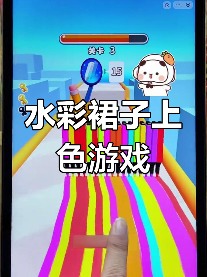 一起用水彩笔给裙子涂色吧