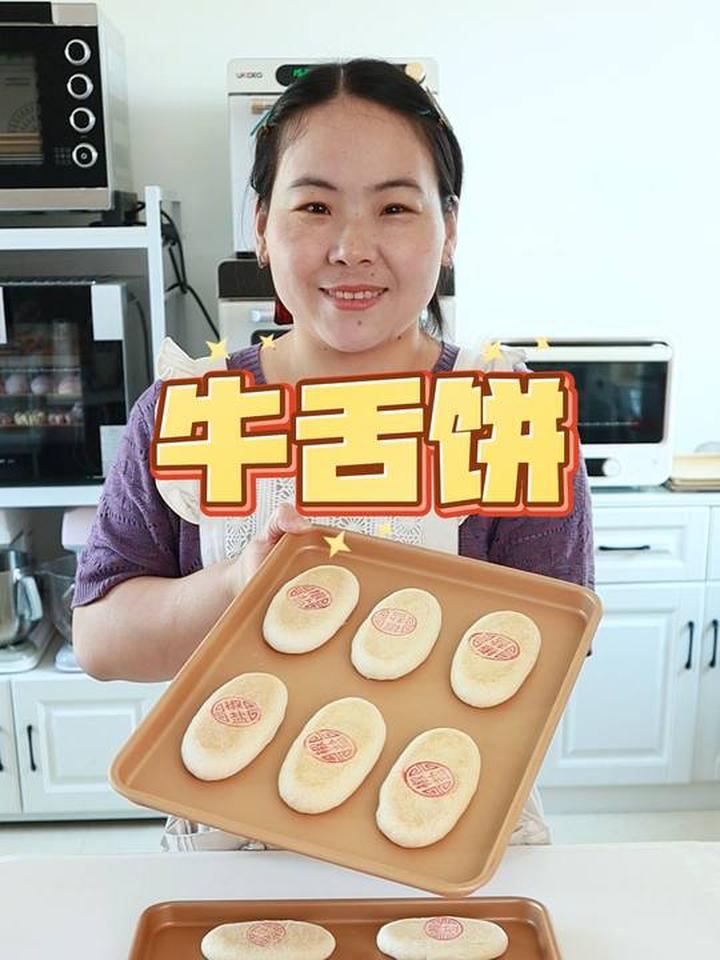 牛舌饼，咸香适口，越嚼越香的牛舌饼来啦！