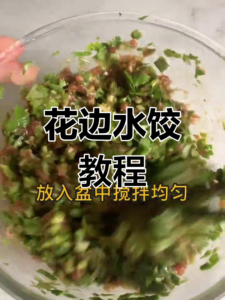 紫薯白面花边饺子,鲜嫩多汁的猪肉香菜馅做法