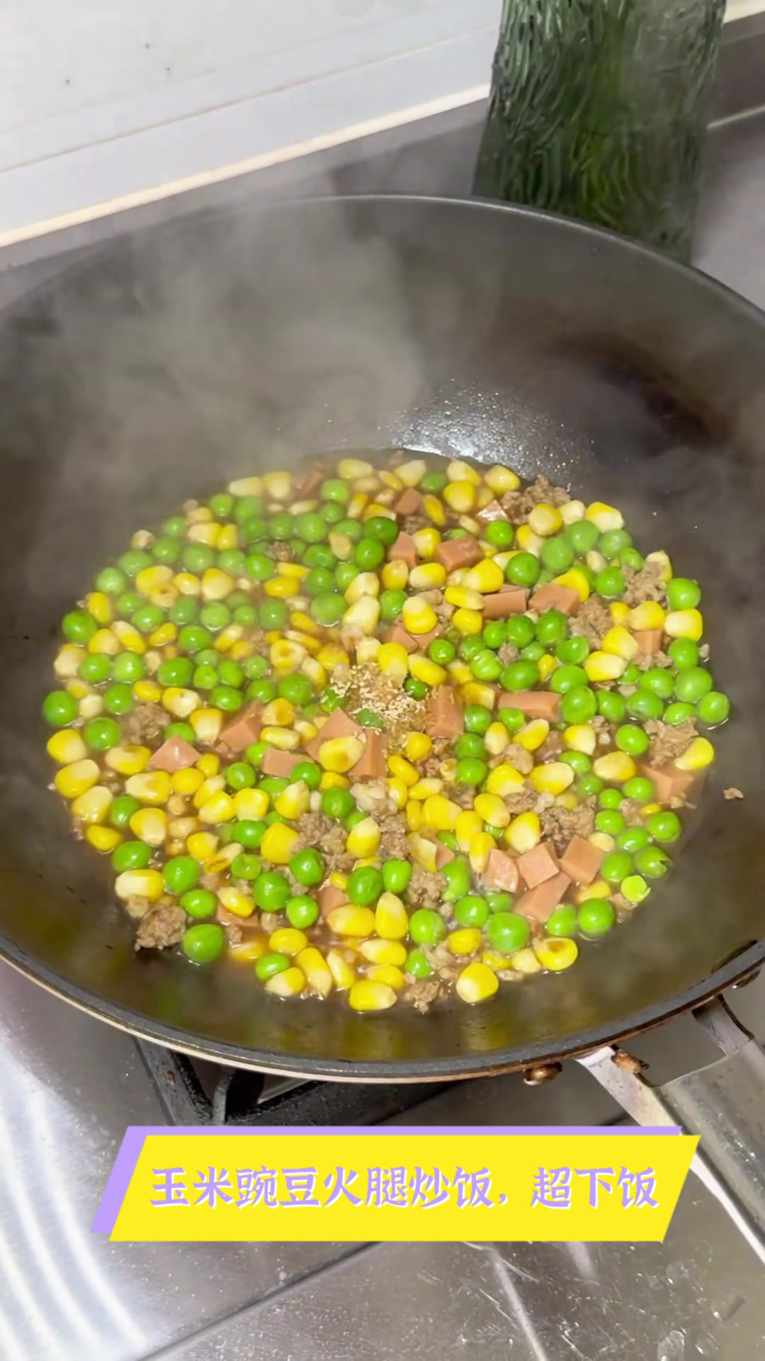 玉米豌豆火腿炒饭,超下饭