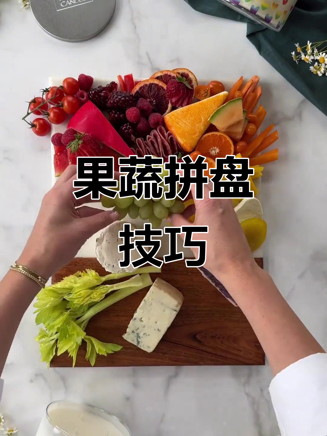 水果不够？蔬菜来凑，创意果蔬拼盘大挑战