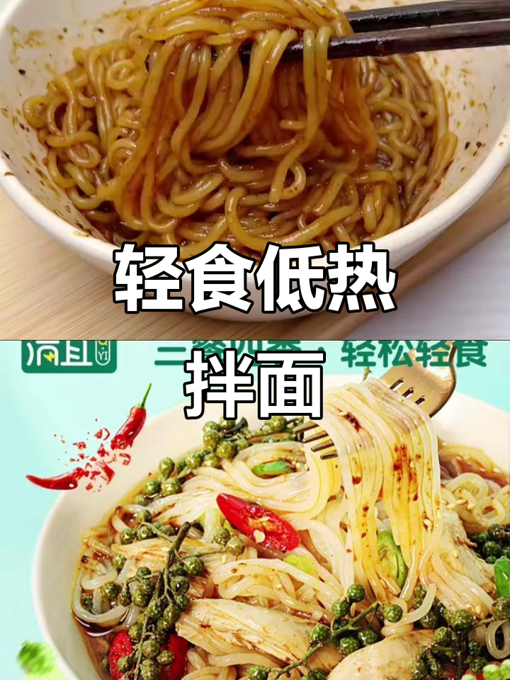 低卡椒麻鸡魔芋面,热量仅30大卡,简单又美味