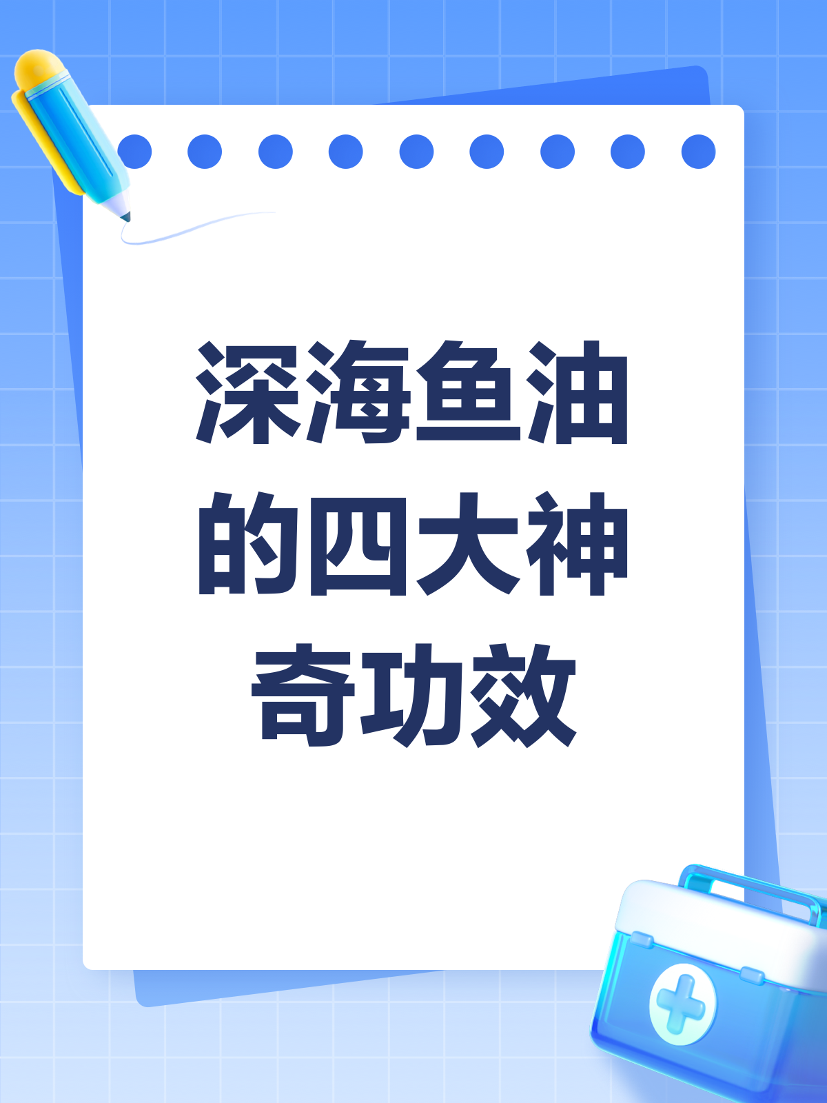 深海鱼油,你真的了解它的神奇功效吗?