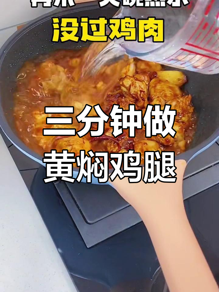 轻松做出美味黄焖鸡火锅