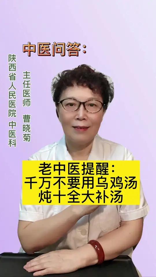 乌鸡汤可以和补药一起炖吗?怎么选药?来听听老中医的建议