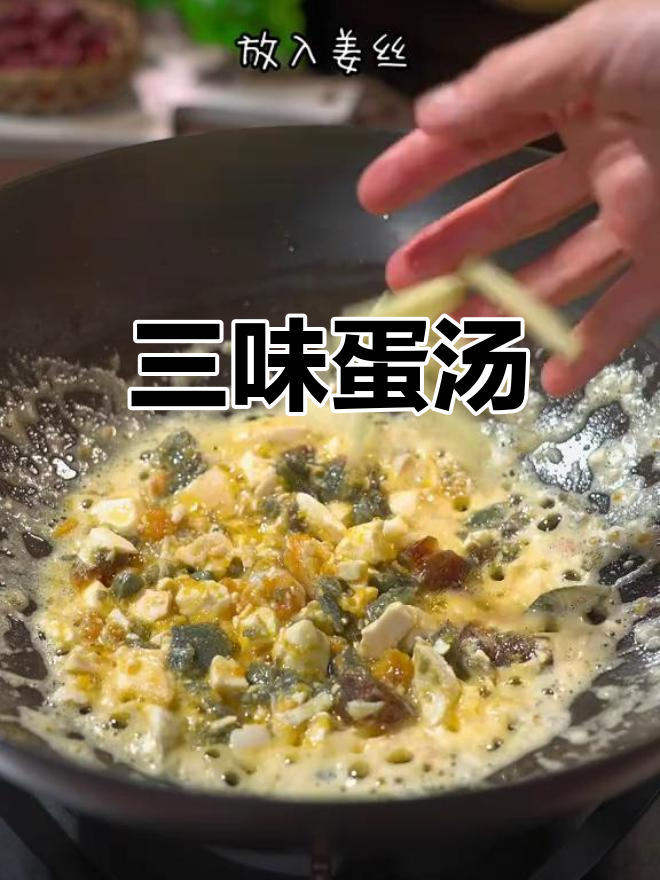 咸蛋皮蛋汤,鲜美又营养