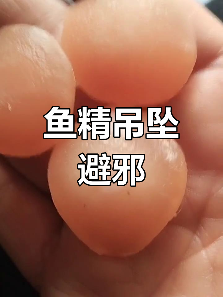 鱼精项链吊坠,辟邪保平安