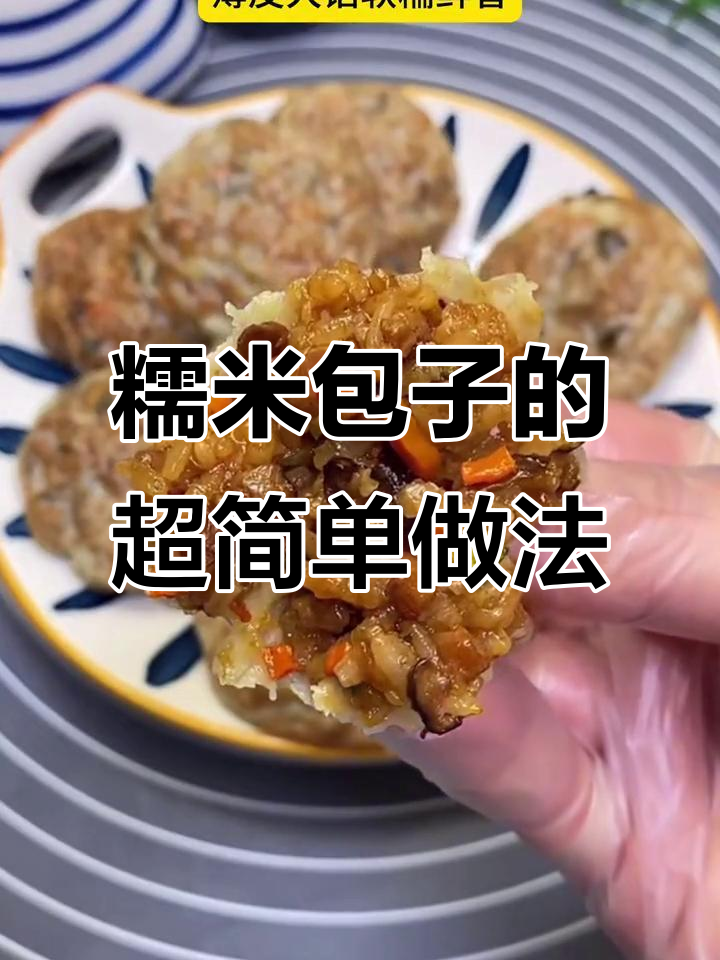 糯米包子新做法,薄皮大馅,软糯鲜香,早餐必备!