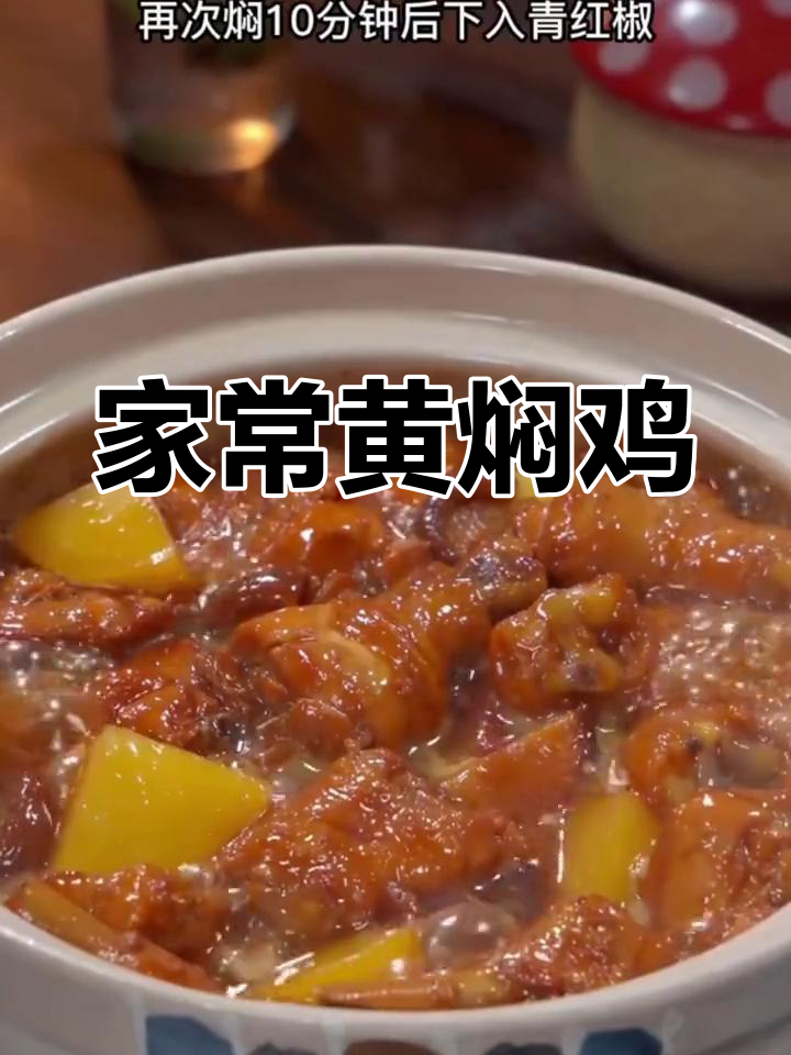 黄焖鸡米饭家常做法,鸡腿土豆一锅搞定
