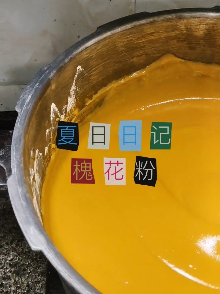绿典甜品槐花粉.凉虾