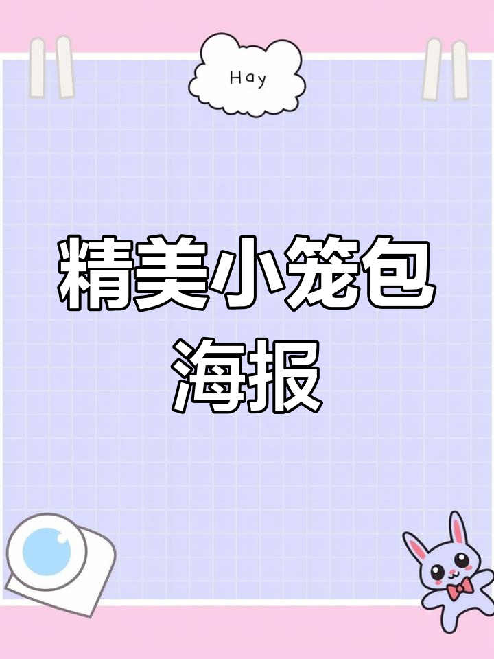 小笼包海报设计模板推荐