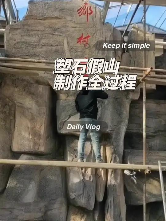 园林景观工程,水泥塑石假山,制作详细全过程假山塑石塑石假山假山制作厂家电话