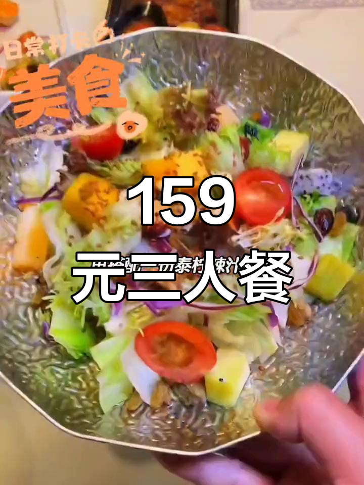 南海大道食代椒点,159元三人餐超值体验