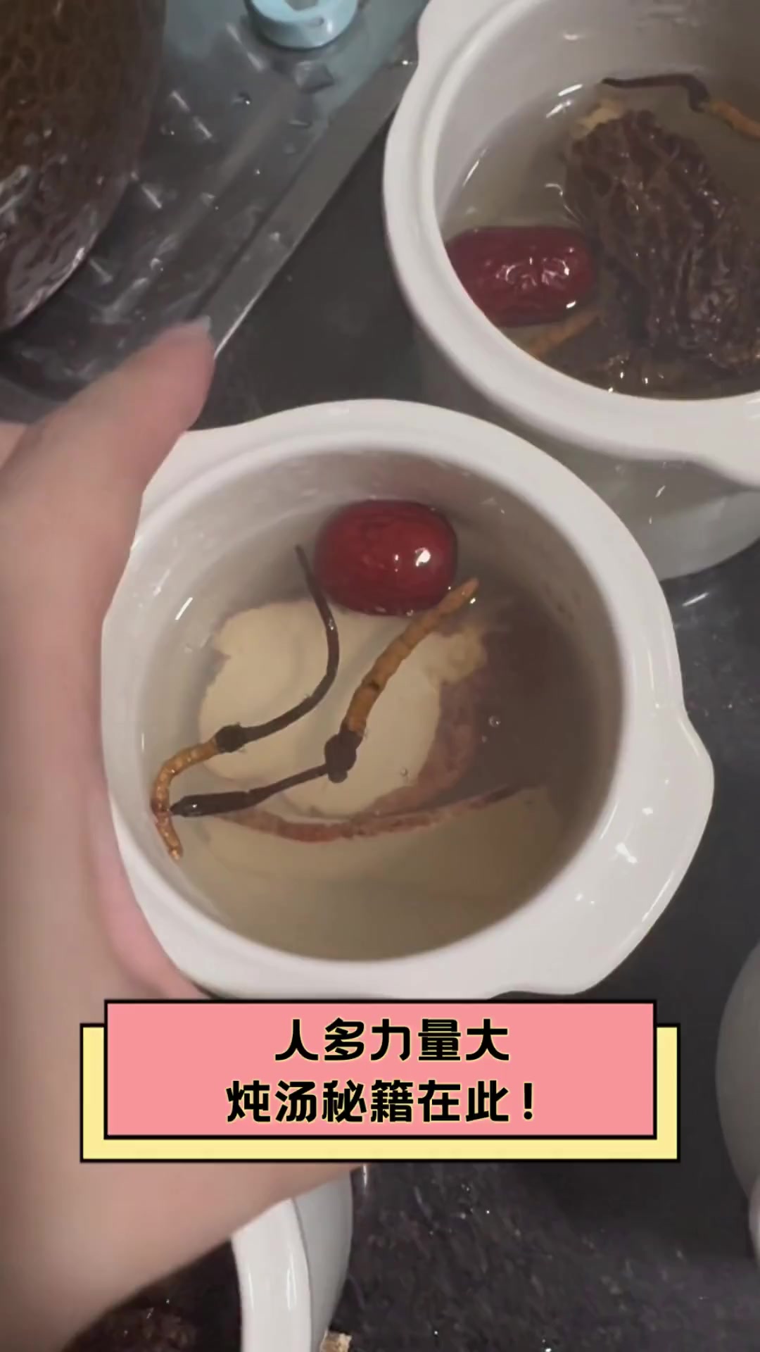 人多力量大,炖汤秘籍在此!