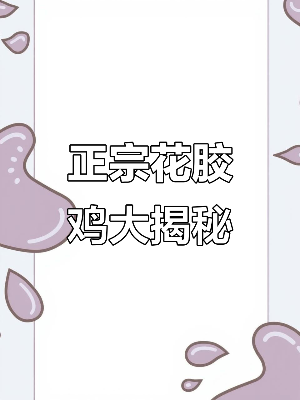 成都最正宗的花胶鸡,外酥里嫩的口感让人惊艳!