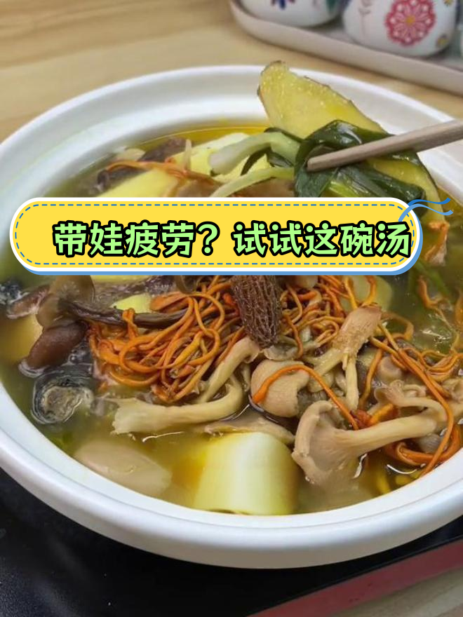 女人带娃辛苦,乌鸡山药汤助你恢复体力