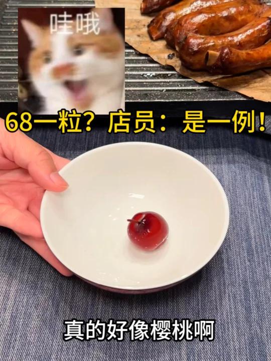 白月光非得是人吗?8.5的樱桃鹅肝记一辈子……