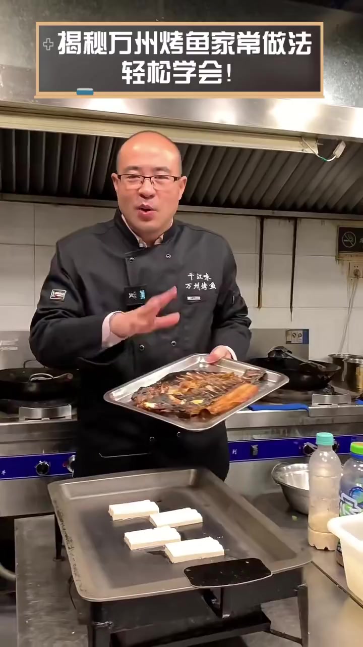 揭秘万州烤鱼家常做法,轻松学会!