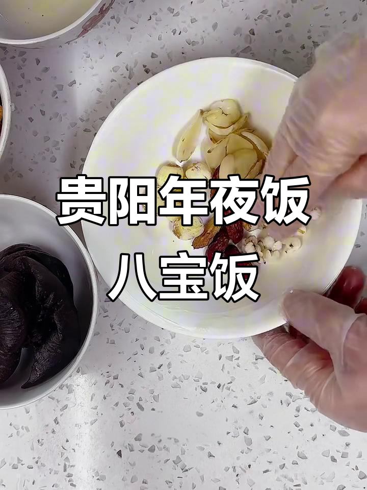 年夜饭必备八宝饭,轻松蒸出美味甜品