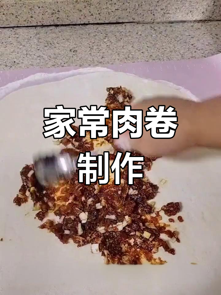 肉卷家常做法,发面技巧大揭秘