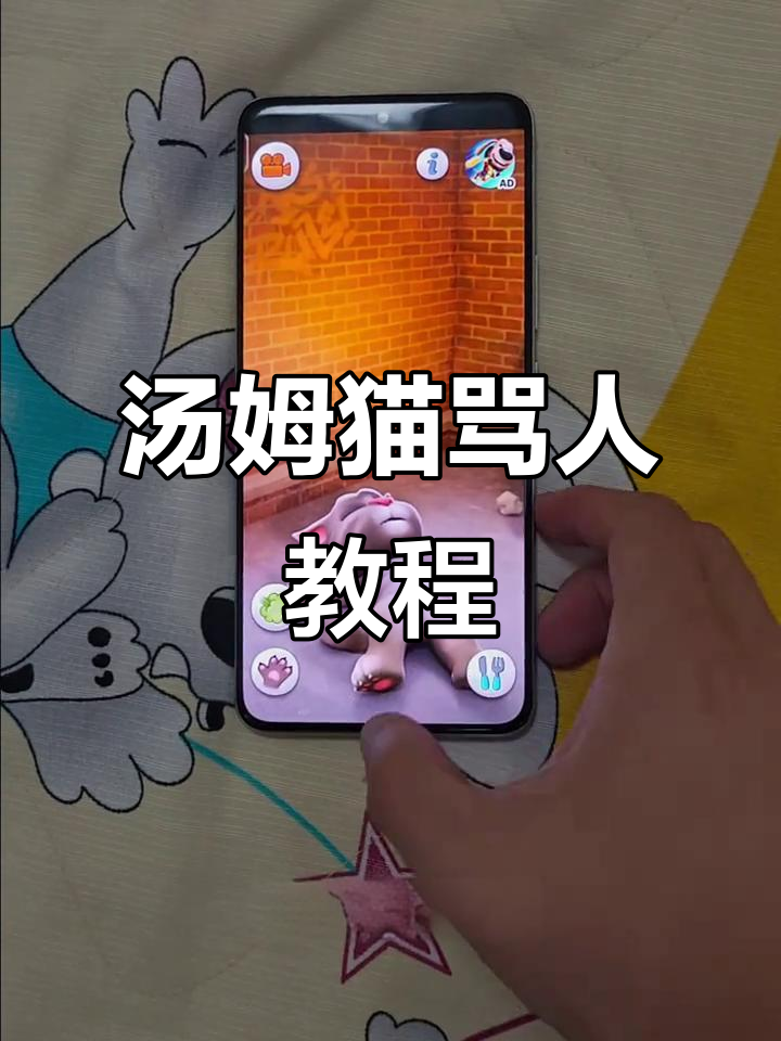 汤姆猫骂人版下载，安卓苹果全攻略！