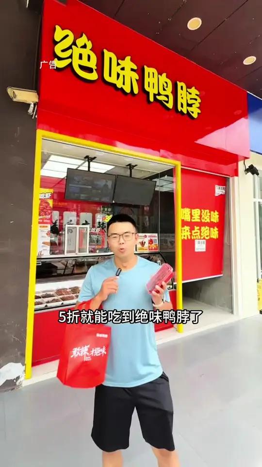 绝味鸭脖 三店新开