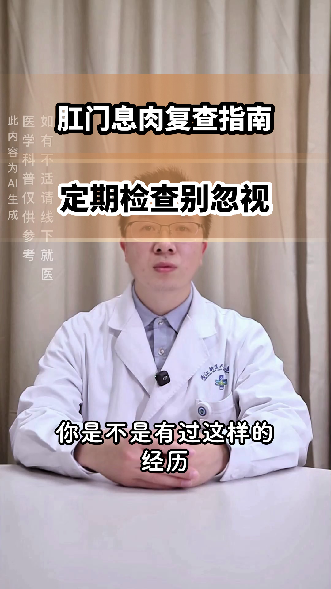 肛门息肉复查全攻略
