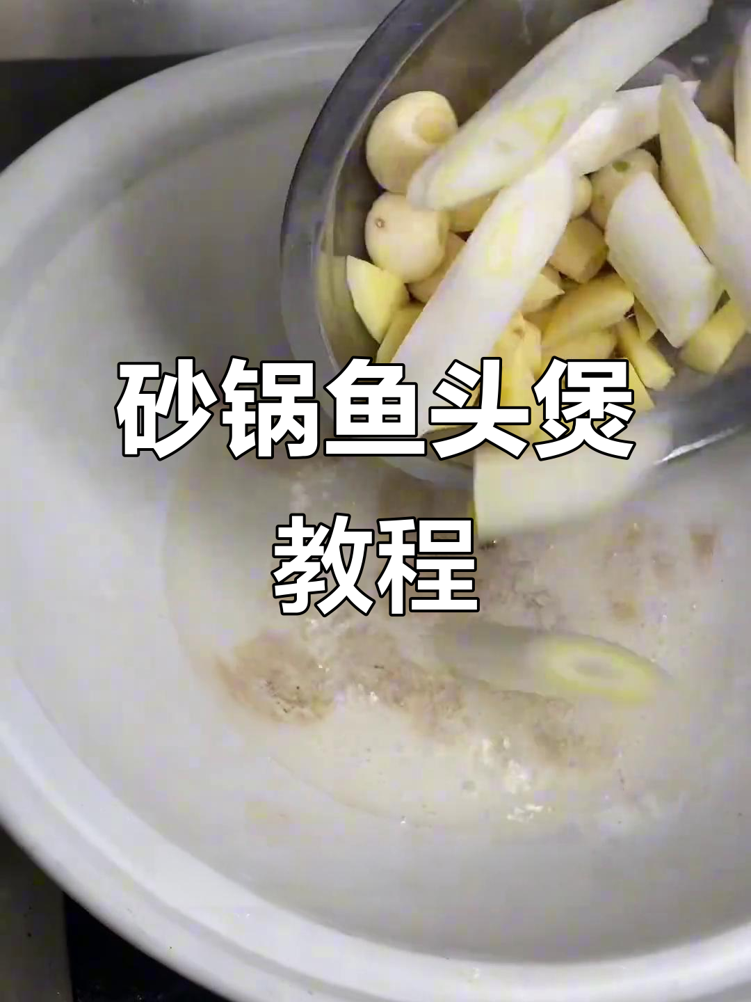 砂锅鱼头煲,秘制酱料加持更美味
