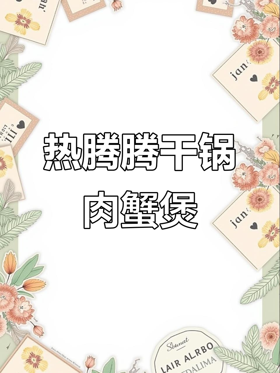 干锅肉蟹煲,香气扑鼻!土豆大虾鸡爪一网打尽