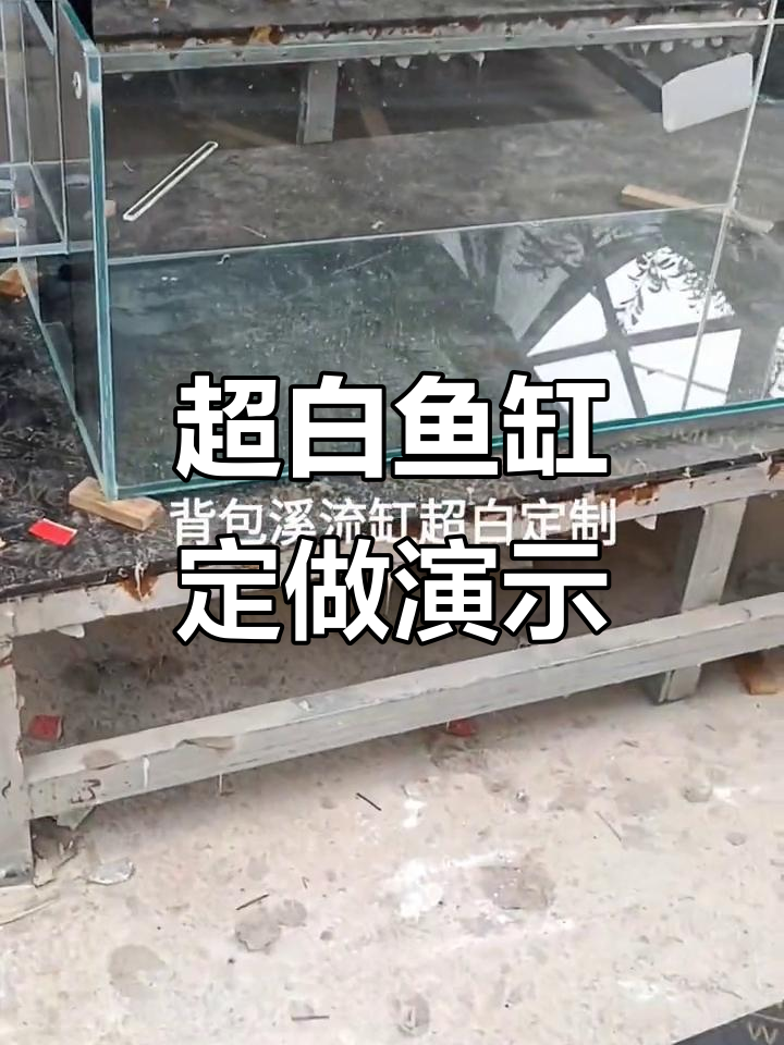 定制超白鱼缸制作过程,溪流风格三款展示