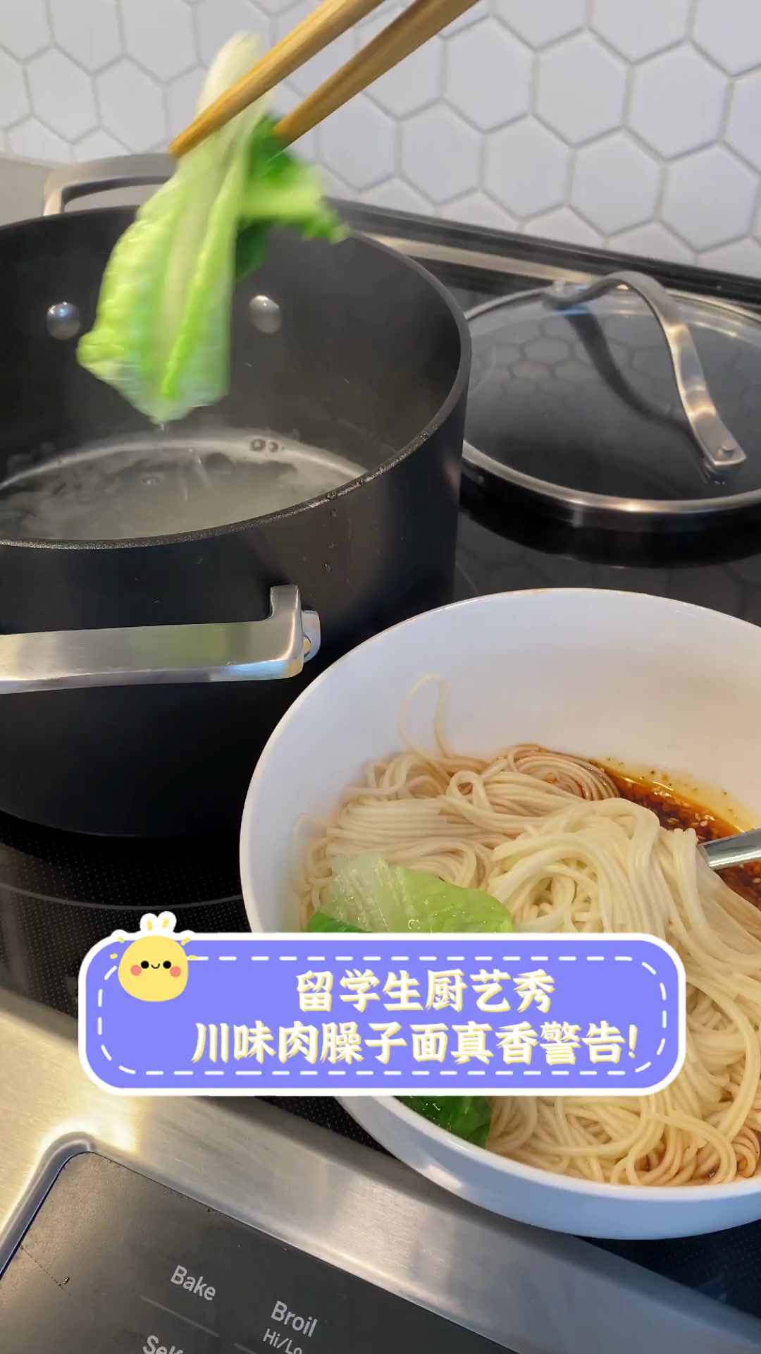 留学生厨艺秀,川味肉臊子面真香警告!