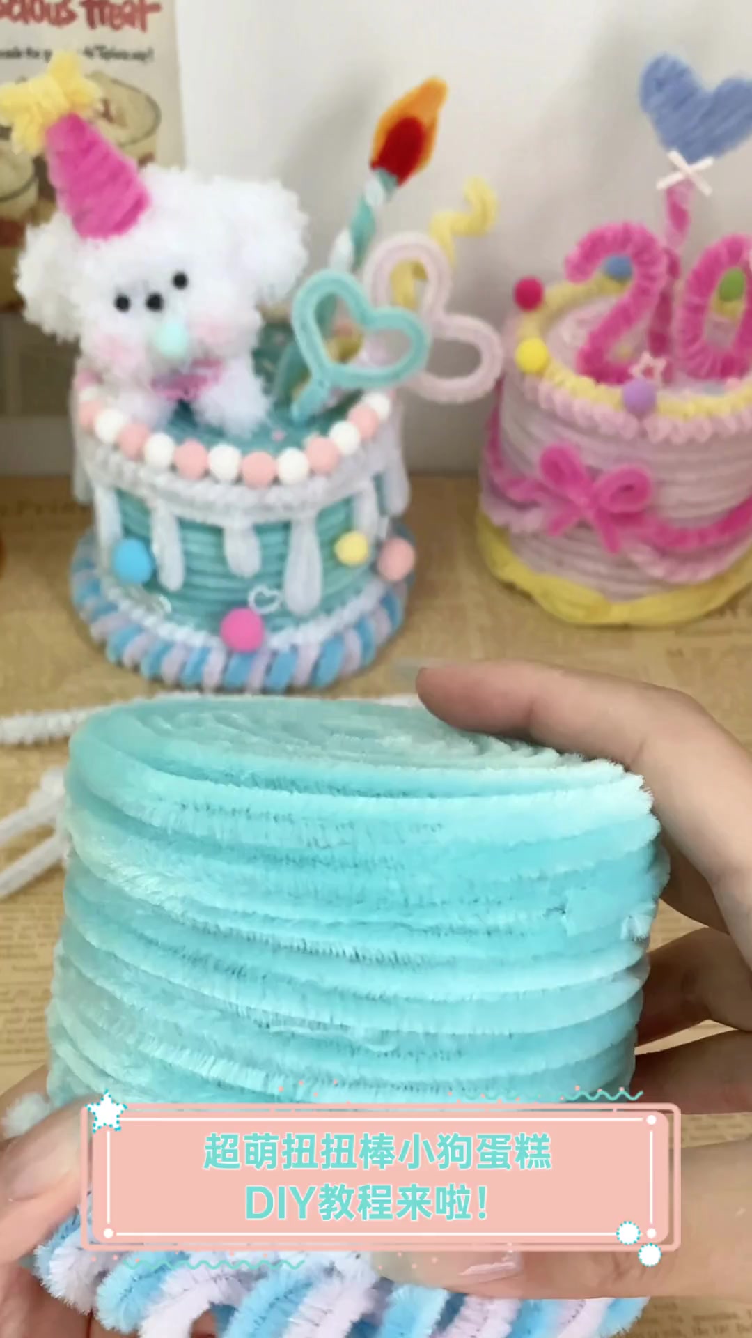 超萌扭扭棒小狗蛋糕,DIY教程来啦!